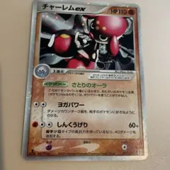 シリーズ:PCG;listno_Pokemon:20769;カード名:チャーレ… - メルカリ