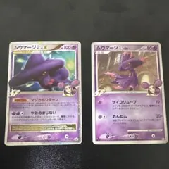 ムウマージGL　lvx セット