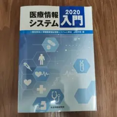 2026年最新】医療情報医学医療編の人気アイテム - メルカリ