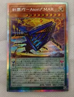 遊戯王 糾罪巧－Atoriϝ.MAR エニアクラフト アトリマール プリズマ