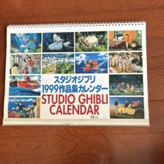 スタジオジブリ2001 作品集 カレンダー - メルカリ