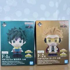 ヒロアカ　一番くじ　紡がれる想い　F賞　SOFVICちゅ　2点セット