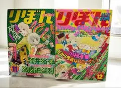 2026年最新】りぼん 1995年2月号の人気アイテム - メルカリ