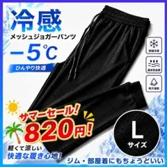 夏物最終セール!!ジョガーパンツ メンズ 売れ筋商品 L レディース 接触冷感