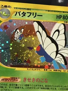 2026年最新】バタフリー eの人気アイテム - メルカリ