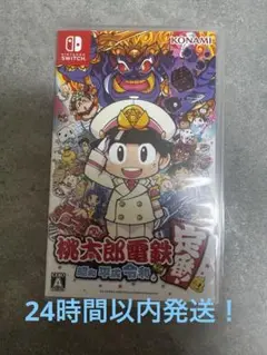 桃太郎電鉄 ～昭和 平成 令和も定番！～　ももたろう電鉄　桃鉄 switch