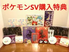 ポケモングッズ　まとめ売り　アートブック　ポケモンSV購入特典　プレゼント