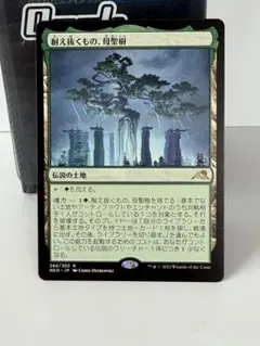 MTG 耐え抜く者、母聖樹 2枚 - メルカリ