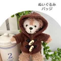 【新品タグ付き】ダッフィー ぬいぐるみバッチ　2016 ダッフルコート　ダッフル シェリーメイ ダッフィーぬいぐるみバッジ ダッフルコート 2016冬