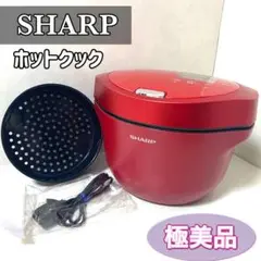 【未使用】SHARP HEALSiO ヘルシオ ホットクック レッド系 SHARP シャープ ヘルシオ HEALSIO ホットクック 24L 2-6人分 145