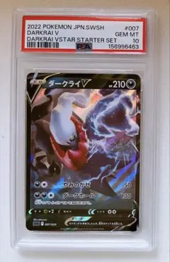 ジュラルドンV SR psa10 S7D 摩天パーフェクト 076/067 | Mercari
