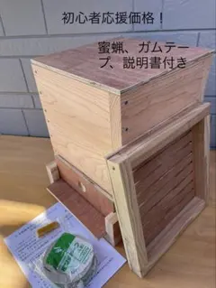 西洋蜜蜂巣箱、杉板材使用 （10枚かけ)二段 縦54㎝✕横45✕高60 - メルカリ