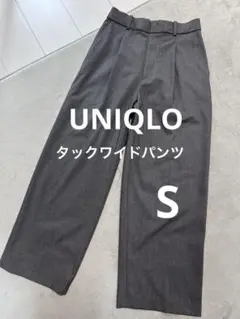 ユニクロ タックワイドパンツ サイズS 超美品 裾上げ済 股下64
