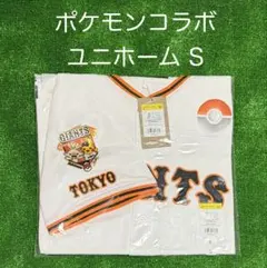 ジャイアンツユニフォーム ポケモン(2XL) - メルカリ