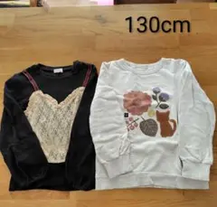 トップス2着セット　130cm