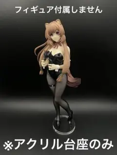 ※アクリル台座　盾の勇者の成り上がり　BiCute Bunnies ラフタリア