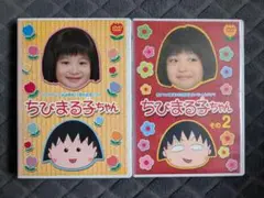 ちびまる子ちゃん DVD 全2巻セット 2本 実写版