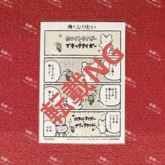 ホワイトタイガーとブラックタイガー 特典 にとりささみ 描き下ろし
