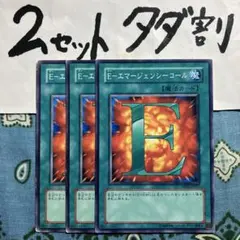 遊戯王 Eエマージェンシーコール 3枚 2セットタダ割☆ギム Ca4DP03m