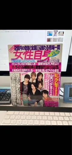 女性自身 2007年2月27日号 NEWS特集