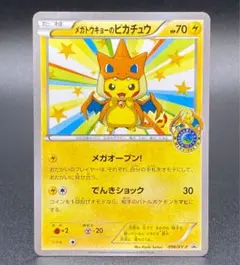 2025年最新】メガトウキョーのピカチュウ 098/xy-pの人気アイテム