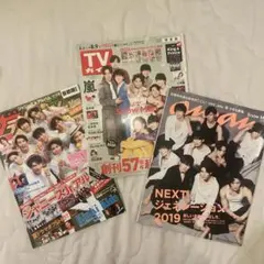 SnowMan 表紙　anan ザテレビジョン　TVガイド