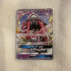 カプ・テテフGX RR サン&ムーン ハイクラスパック ウルトラシャイニー キ…