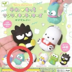 サンリオキャラクターズ やわもっち ハンギョドン