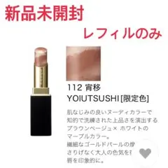 SUQQU スック モイスチャー グレイズ リップスティック 112 限定色