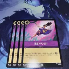 【新品・未使用】ディズニー ロルカナ 緊急プランGO!