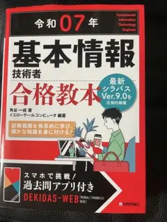 2026年最新】令和06年 基本情報技術者 合格教本の人気アイテム - メルカリ