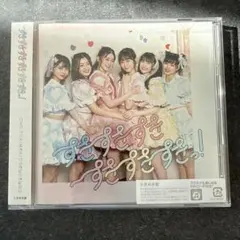 2026年最新】ときめき宣伝部 すきすきすきすきすきすきの人気アイテム