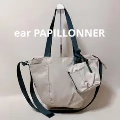 ear PAPILLONNER イアパピヨネ アジャスタートートバッグ Sサイズ