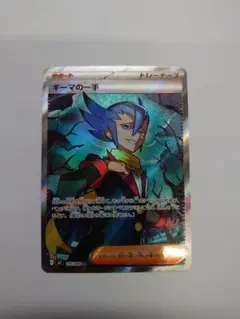 ギーマの一手 SR