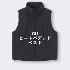 gu ヒートパデッドベスト ダウンベスト