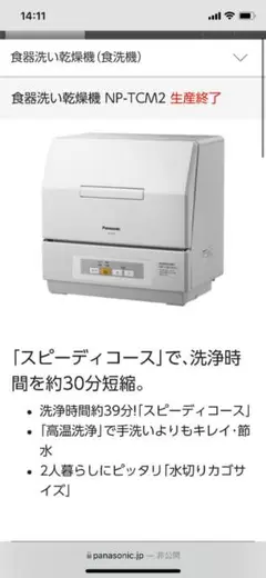 Panasonic - パナソニック　食洗機　NP-TCM2 Amazon | Panasonic 食器洗い乾燥機 プチ食洗 ホワイト NP-TCM2