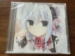 2026年最新】ハミダシクリエイティブ ドラマcdの人気アイテム - メルカリ