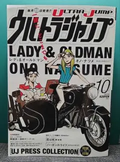 ウルトラジャンプ 2016年10月号