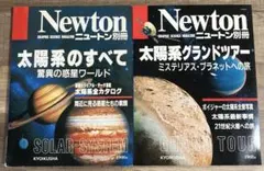 Newton 別冊 太陽系のすべて & グランドツアー