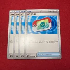 ポケパッド 4枚セット