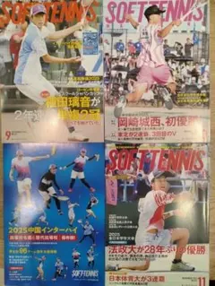 SOFT TENNIS MAGAZINE 2025年 9月号 10月号 11月号