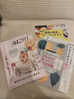 【ほぼ新品】中期のひよこクラブ　冬号