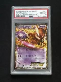 PSA10 】ミュウツーEX 25th プロモ 022/025 - メルカリ