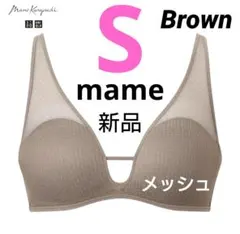 【S/茶】ワイヤレスブラ メッシュ ユニクロ マメクロゴウチ 新品タグ付き