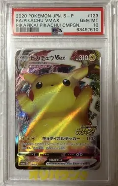 そ*ん様 【希少】ピカチュウ 15周年 PSA5 ポケカ プロモ 15th ポケ