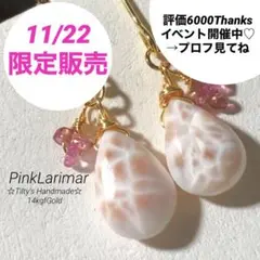 天然石♡優しいピンクラリマー×高品質ピンクトルマリンのピアス14kgf