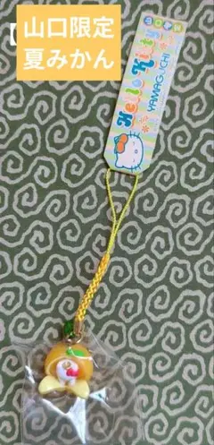 2003年製サンリオ　ハローキティ　ご当地ストラップ【山口】夏みかん
