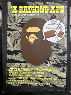 A BATHING APE 2012 SUMMER 付録あり