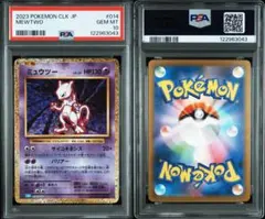 PSA10ミュウツー2023 Mewtwo #014 Classic