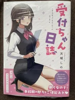 匿名配送」受付ちゃん日誌メロンブックス特典クリアファイル - メルカリ